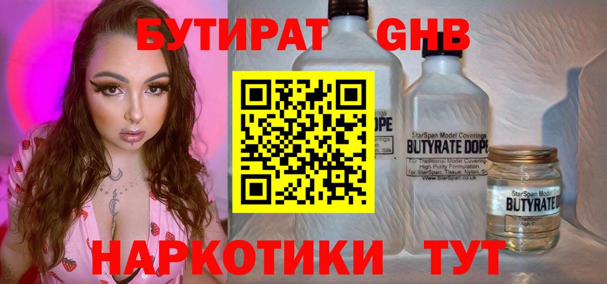 Бутират  Бутират BDO 33%  Вход с VPN  Сокол 
