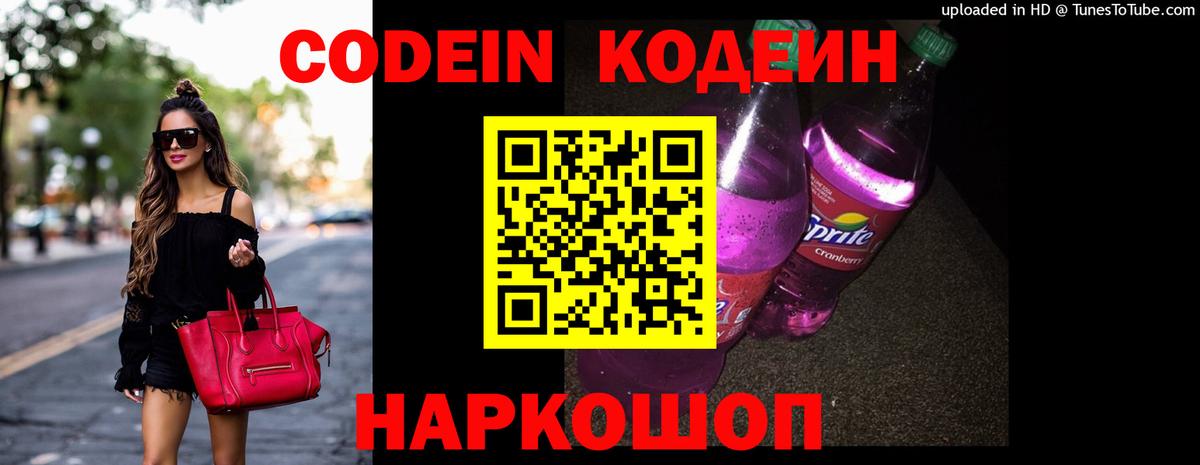 Сокол  Кодеин Purple Drank  Вход с VPN 